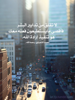 Home » Islamic Quotes » Don’t Worry (Muhammad Al-Shaarawy Quote)