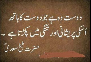 ... -in-the-time-of-need-Best-Famous-quotes-sayings-of-Sheikh-Saadi.jpg