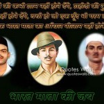 Posts related to Shaheed Bhagat Singh Quotes in Hindi