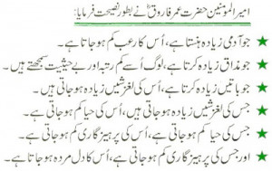 Hazrat Umar-e-Farooq (R.A) - Advices