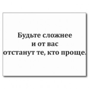 Russians Funny Quotes Postcard