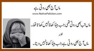 Urdu Quotes about Mother : Maa aaj bhi roti hai - Mother Sayings