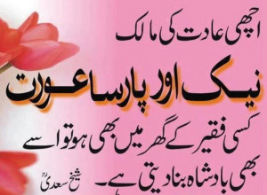 Sheikh Saadi Best Urdu Quotes Haqayat