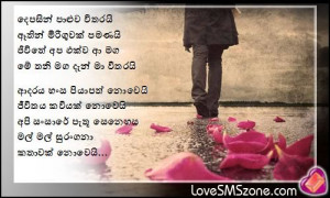 Sinhala Broken heart sms - quotes - nisadas