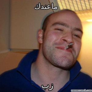 Generate a meme using Good Guy Greg