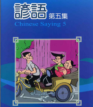 Chinese Sayings 5