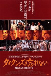 Remember the Titans - 27 x 40 Movie Poster - Japanese Style A