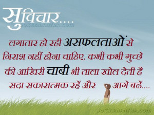 possitive-attitude-hindi-quotes