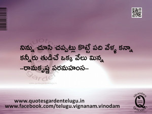 telugu quotes ramakrishna paramahamsa with images best telugu quotes ...