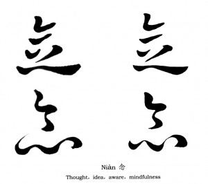 Mindfulness - Niàn 念 written in a ncient Chinese Early and Later ...