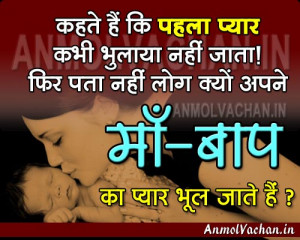 Mother-Father-Quotes-in-Hindi-Maa-Baap-Anmol-Vachan