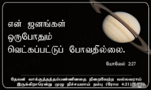 Labels: Promise Card of the Day , Tamil Bible Quotes , Tamil Promise ...
