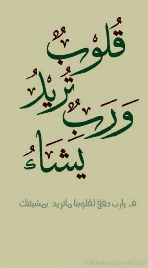Five Arabic Quotes: On Fate