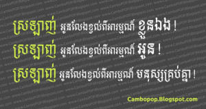 New Khmer Love Quote Photo