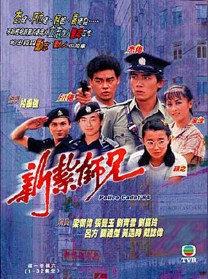 Police Cadet '84 (1984)