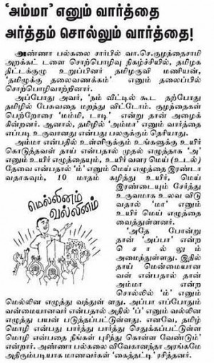 Amma & Appa Tamil Meaning-amma_appa_tamil_meaning.jpg