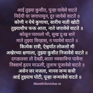 Aai. Marathi kavita on mother’s love.