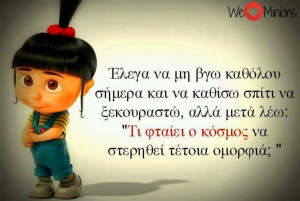 beautiful, funny, greek quotes, life, people, rest, teenagers, world