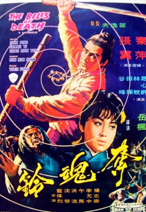 The Bells of death (1968) Griffin Yueh (Shaw Brothers)