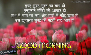beautiful hindi good morning messages in hindi font hindi good morning ...