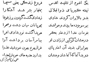 Hafiz Quotes Farsi Hamid shirazi - persian poetry. '