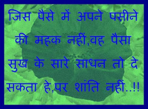 Inspirational Quotes In Hindi For Students