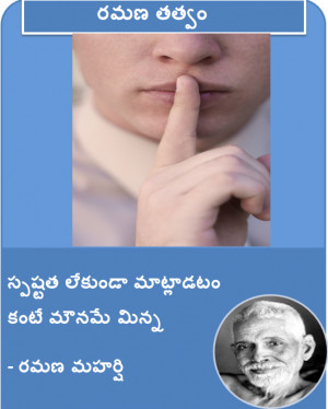 Ramana Tatvam 2: Ramana Maharshi Quotes in Telugu