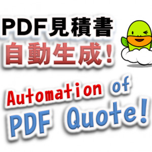 Fully Automated Quote Creation Workflow