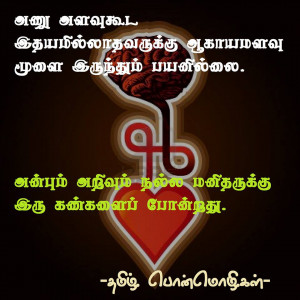 ... பொன்மொழிகள் ~!!~ Tamil Wisdom Quotes