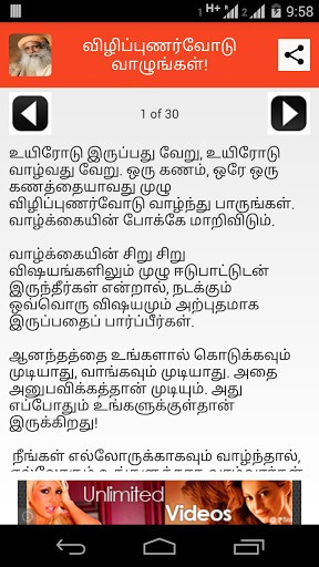 Sadhguru Vasudev Quotes-Tamil Screenshot 3