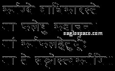 Famous Sanskrit Quotes http://www.eaglespace.com/spirit/geetamantra ...