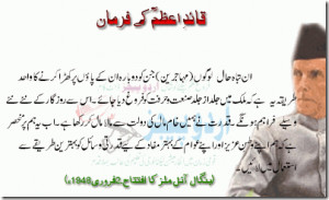 Quaid e Azam Saying Famous Quotes in Urdu