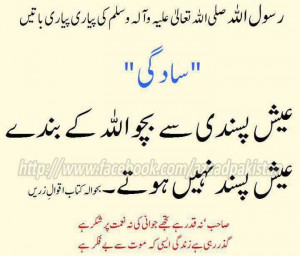 ... urdu | quote in urdu | islamic aqwal | words of wisdom | inspirational