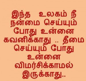 World Quotes In Tamil ,Ulagam Kavithai