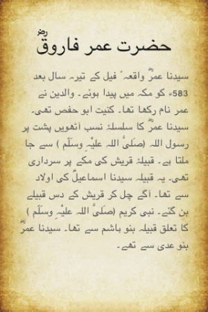 Hazrat Umar Farooq R.A. ( حضرت عمر فاروقؓ ) 1.0 App for