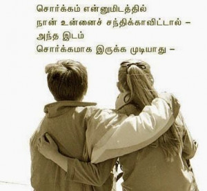 ... Love Kavithai - Quotes In TamilSorgam Love Kavithai - Quotes In Tamil