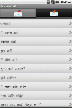 Marathi SMS - screenshot