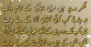 Ahmed Faraz Famous Sad Poetry In Urdu Images