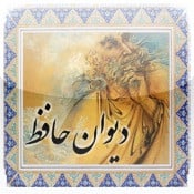 Fale Hafez Shirazi Persian | Download