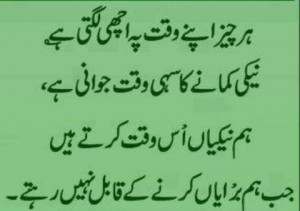 ... urdu quotes in urdu | quote in urdu | islamic aqwal | words of wisdom
