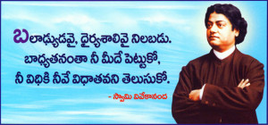 ... Sayings and Quotes of Swami Vivekananda in English and Telugu with