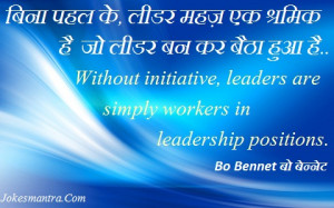 Leadership Quotes In Hindi You