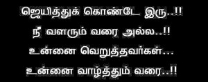 Best Tamil Motivational Quotes Wallpapres Download
