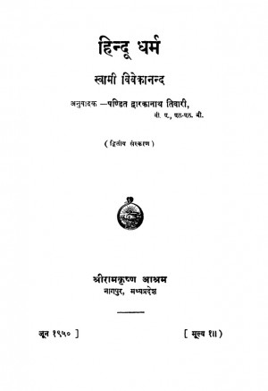 Hindu Dharma Quotes In Hindi ~ Hindu dharma by swami vivekananda(
