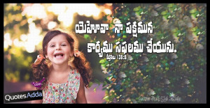 Telugu Bible Quotes with Images - 39