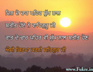 Din De Char Pehar | Sikh Punjabi Quotes Wallpaper |