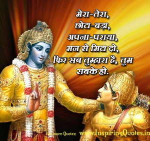 Lord Krishna Anmol Vachan in Hindi, Gita Hindi Quotes