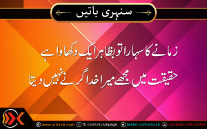 ... -urdu-quotes-%5D-zamane-ka-sahara-ba-zahir-urdu_quotes_sayings_30.jpg