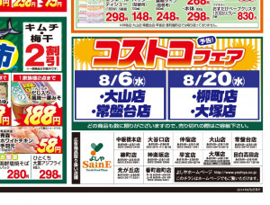 コストコが近所になくても、コストコ商品を簡単に ...