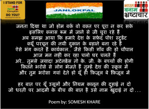 Poems Against Corruption (In Hindi)
